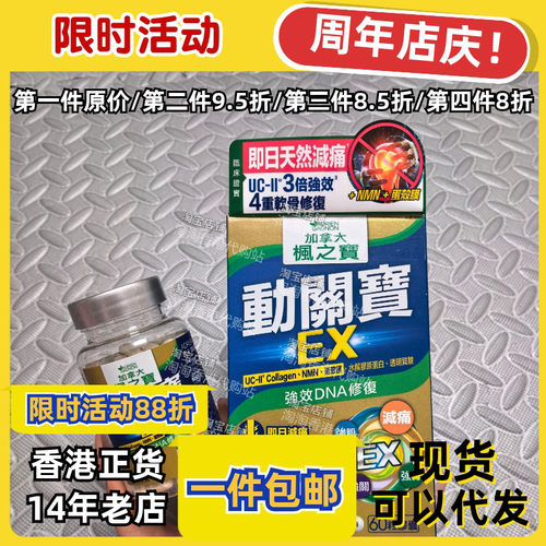 枫之宝动关宝胶囊关节养护60粒