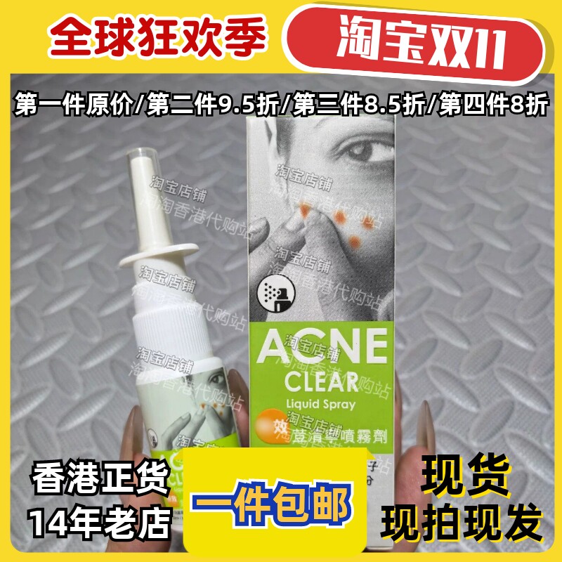 香港代购荳清宁喷雾剂正品包邮