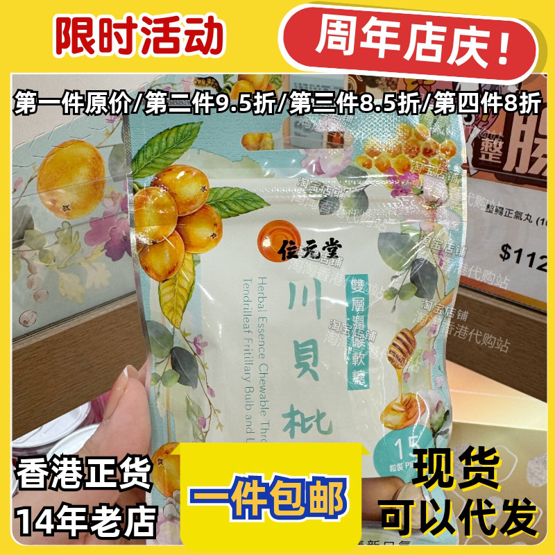 香港代购位元堂双层润喉软糖15粒装罗汉果/八仙果/川贝枇杷正品