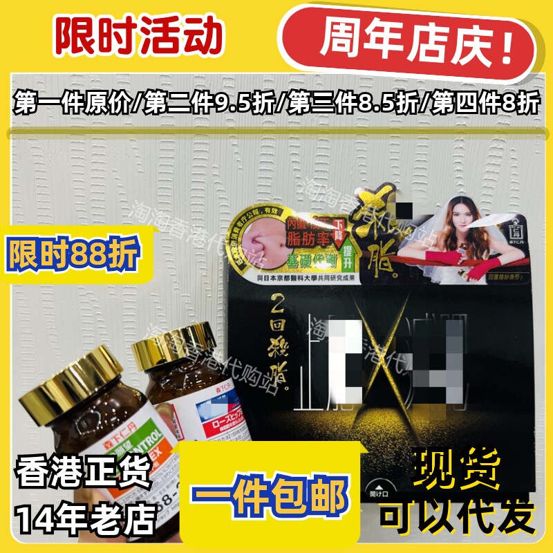 香港代购万宁森下仁丹二回杀脂