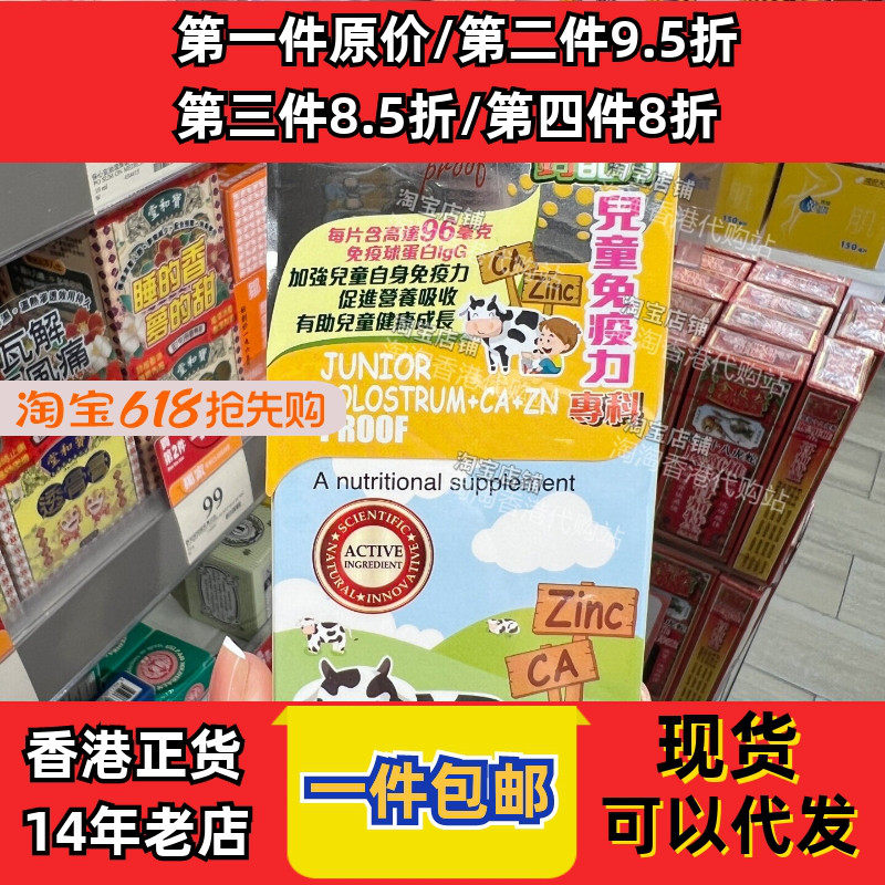 香港代购牛初乳含钙锌正品包邮