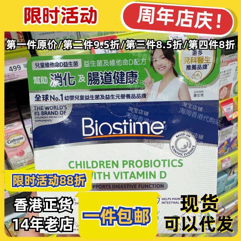 合生元儿童益生菌肠胃健康28袋