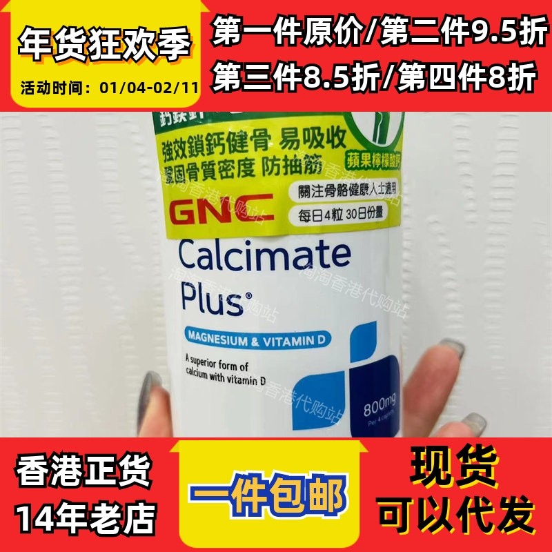 香港代购万宁GNC钙镁钾+D120粒维D助钙吸收补钙健骨正品包邮