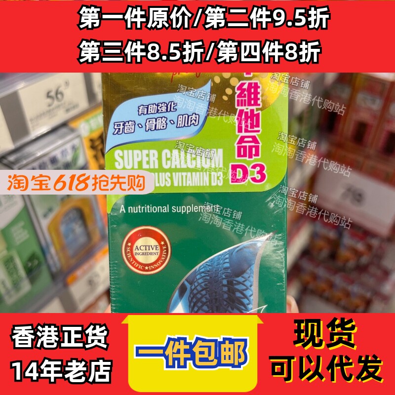 香港代购万宁康宝库钙片维他命D3胶囊100粒健骨强韧现货正品包邮