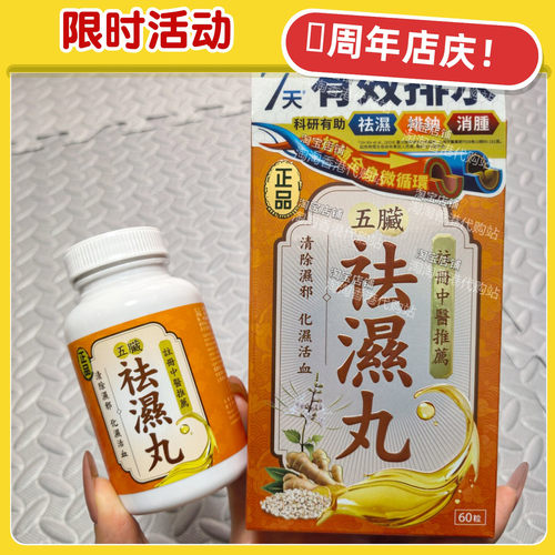 香港HerbStandard祛湿丸60粒