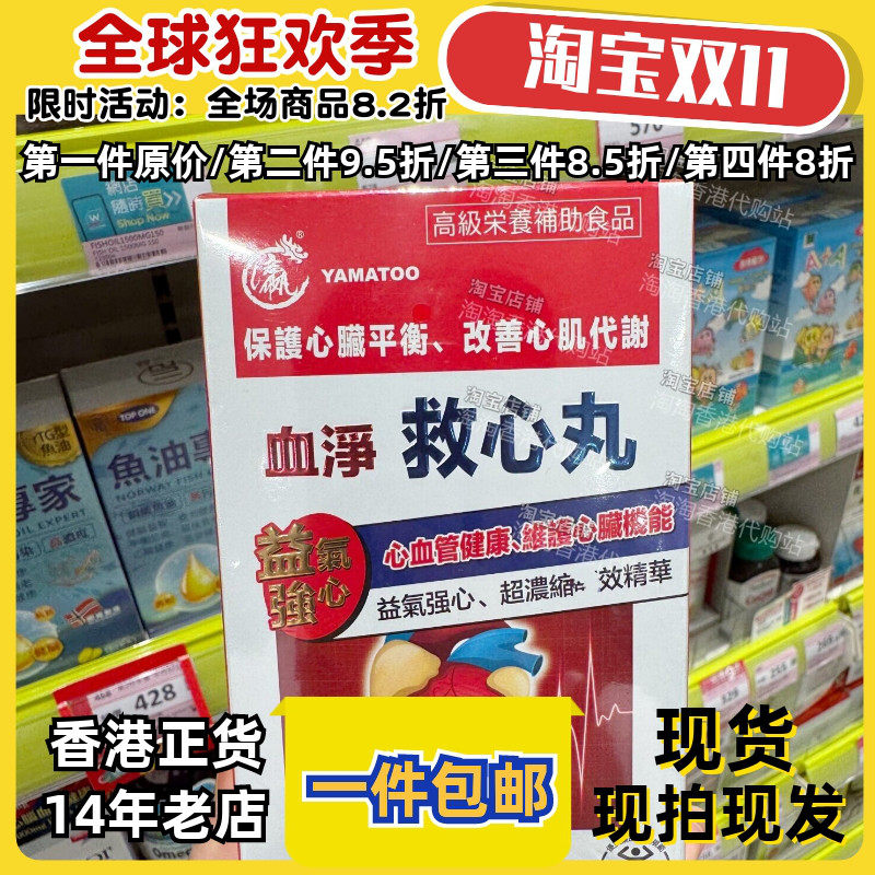 香港代购血净救心丸正品包邮