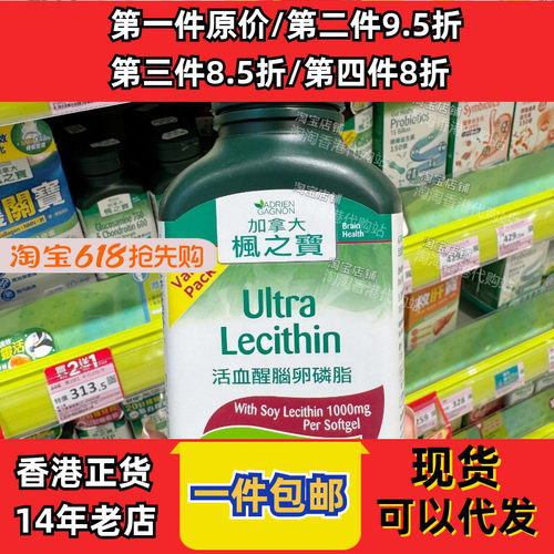 香港代购枫之宝卵磷脂正品包邮