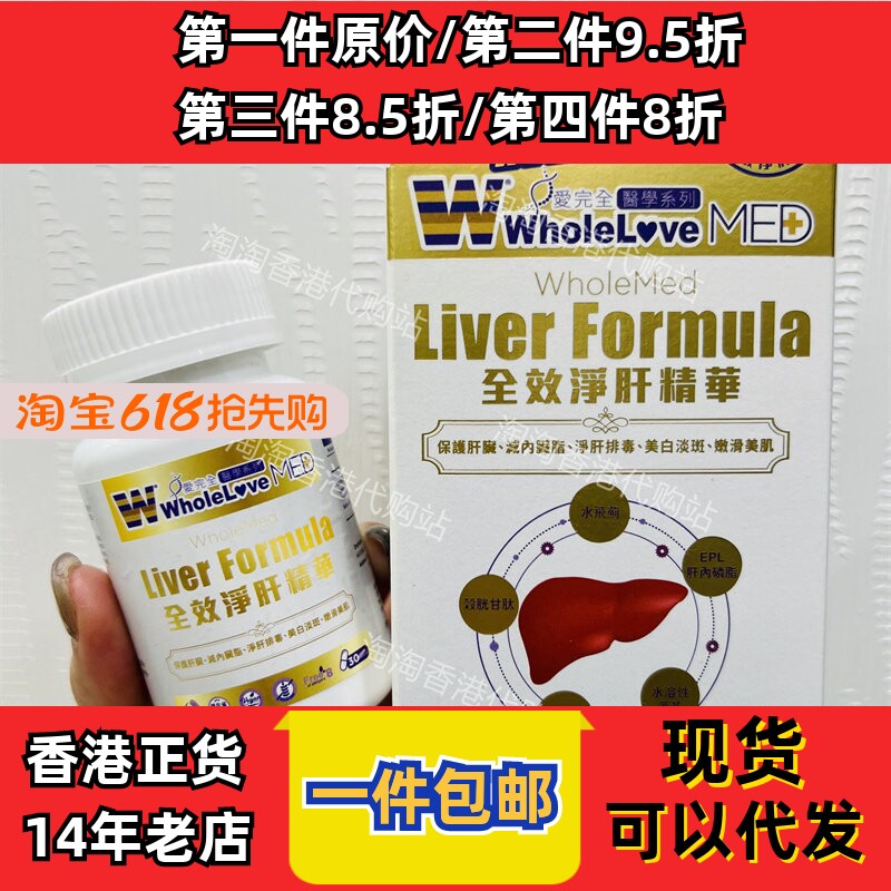 香港代购万宁正品爱完全全效净肝精华胶囊30粒装润体舒肝正品包邮