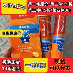 香港代购力度伸Redoxon维多c+锌+D维生素C泡腾片30片现货正品包邮