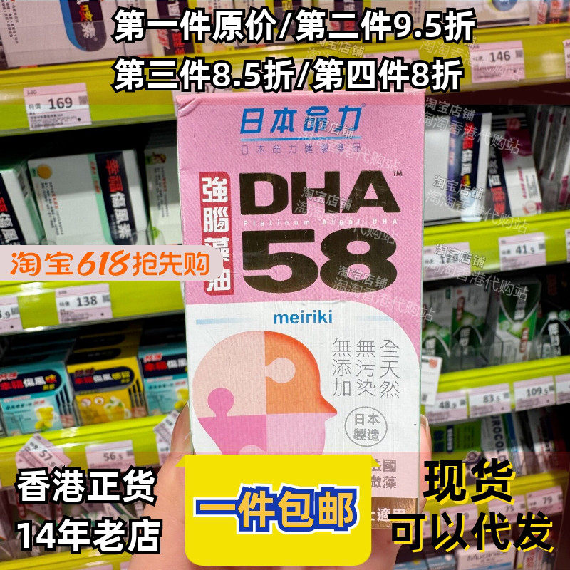 香港代购日本命力DHA58强脑藻油胶囊60粒促大脑发育记忆专注包邮