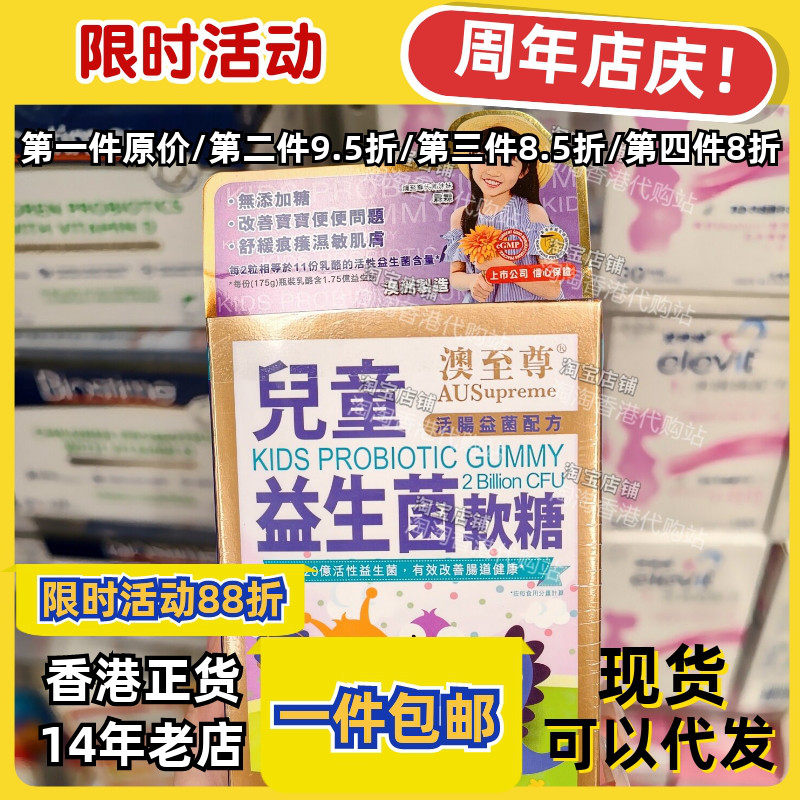 澳至尊儿童益生菌软糖调理肠胃