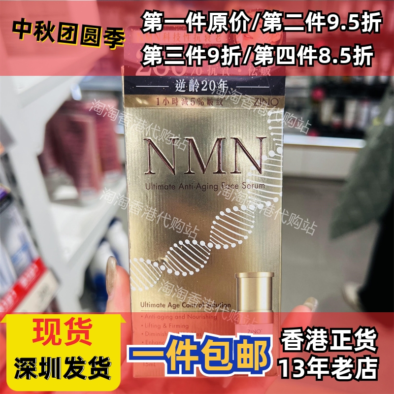 香港代购ZINO仙洛妮NMN逆龄紧致修复精华15ml淡纹抗衰老亮白包邮