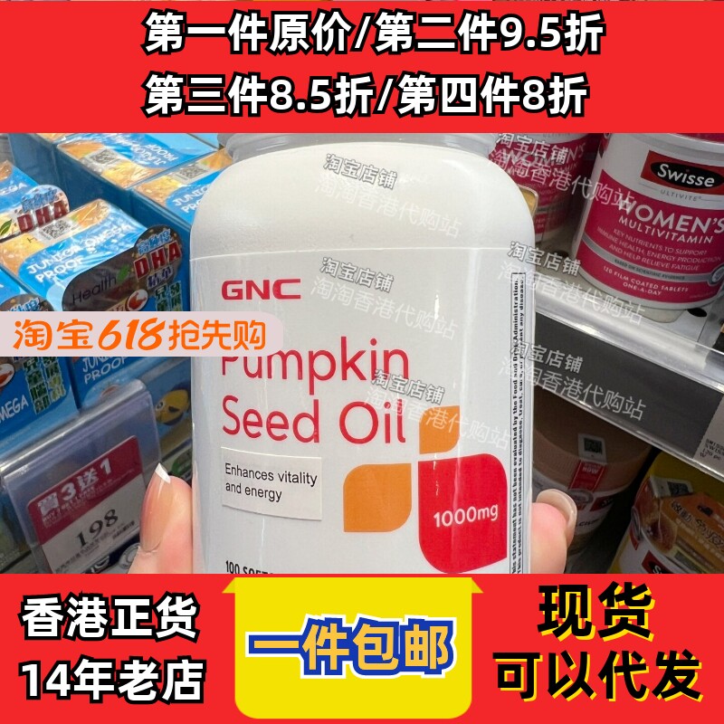 香港代购GNC健安喜南瓜籽油PumpkinSeedOil100粒现货正品包邮