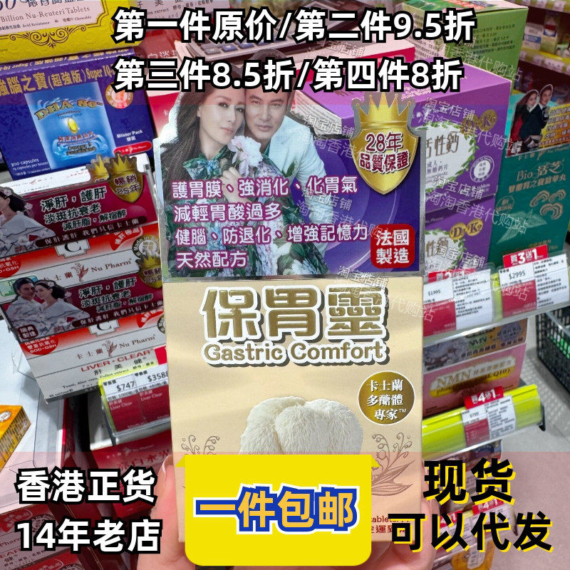 卡士兰保胃灵60片修复胃粘膜