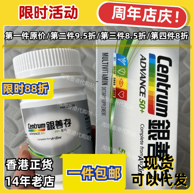 银善存50+配方补钙强骨