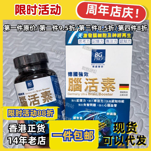 博健专研脑活素胶囊120粒正品