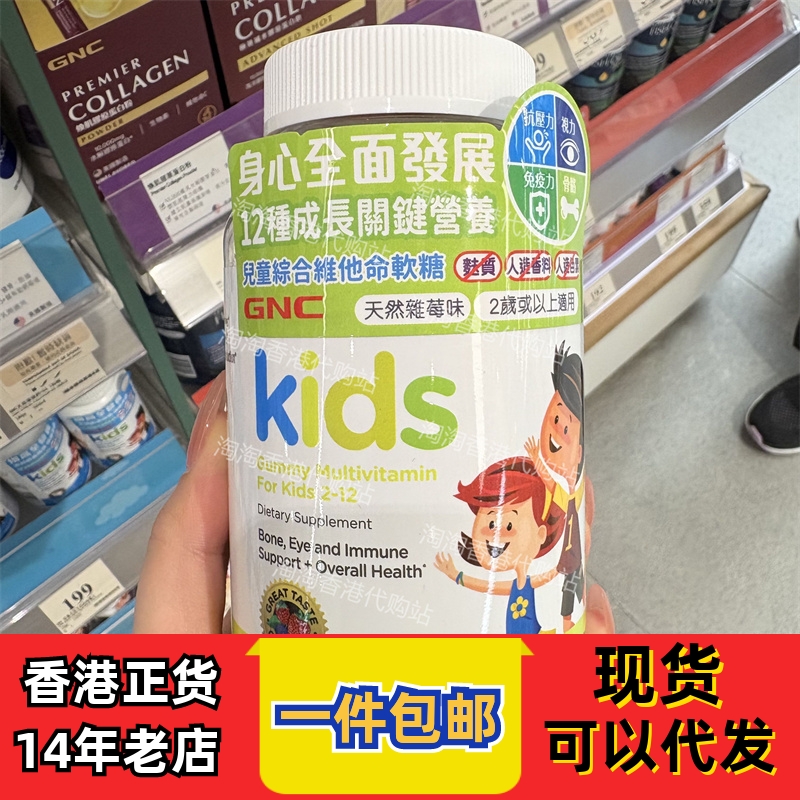 香港代购GNC儿童综合复合维生素软糖2-12岁无添加视力正品包邮