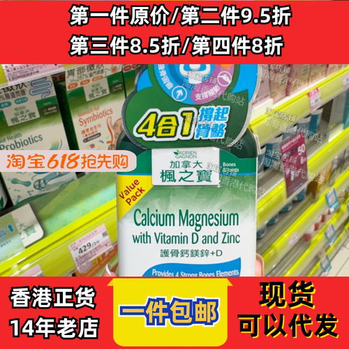 香港代购枫之宝护骨钙镁锌+D包邮