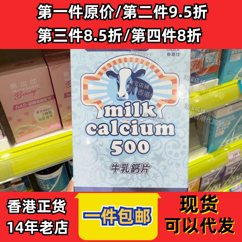 香港代购奇路仕纯牛乳钙片正品
