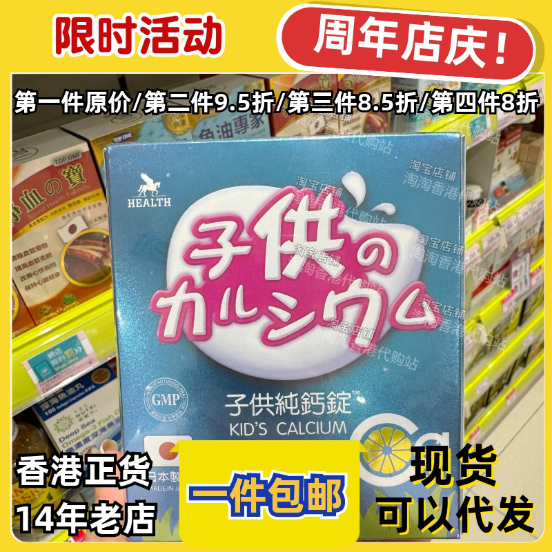 香港代购子供纯钙锭60粒正品包邮