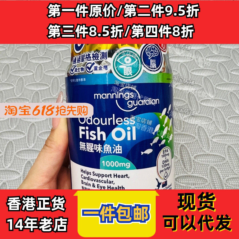 香港代购万宁mannings阿拉斯加皇深海鱼油200粒现货正品包邮