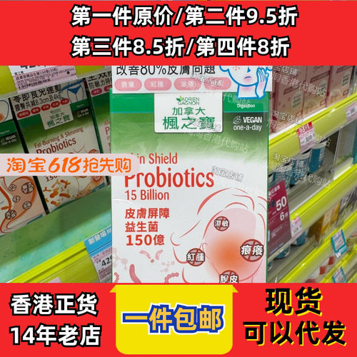 枫之宝皮肤屏障益生菌30粒