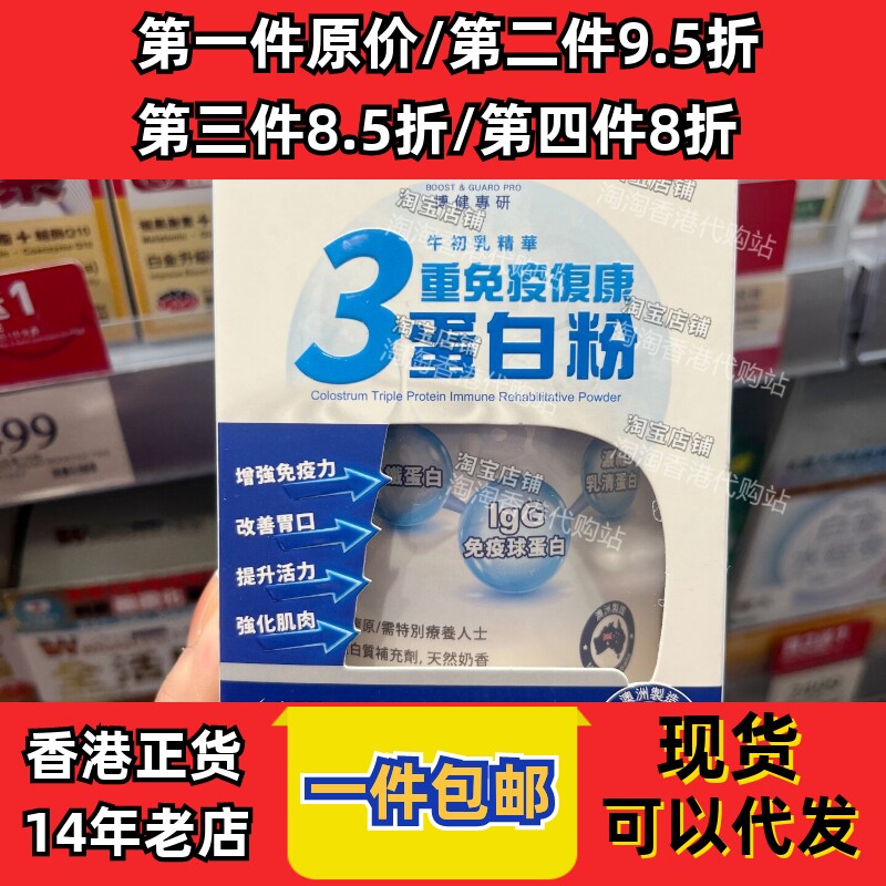 香港原装BG PRO3重免疫球蛋白粉增强自护力提升活力肠道健康正品