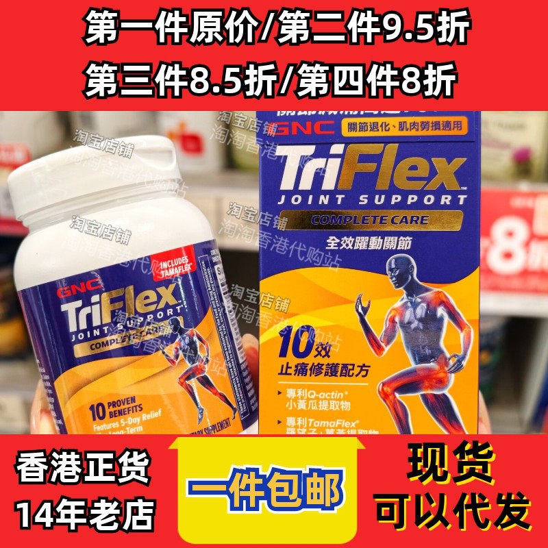 香港代购万宁正品GNC全效关节