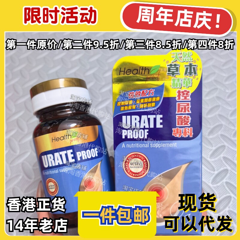 香港代购控尿酸60粒正品包邮