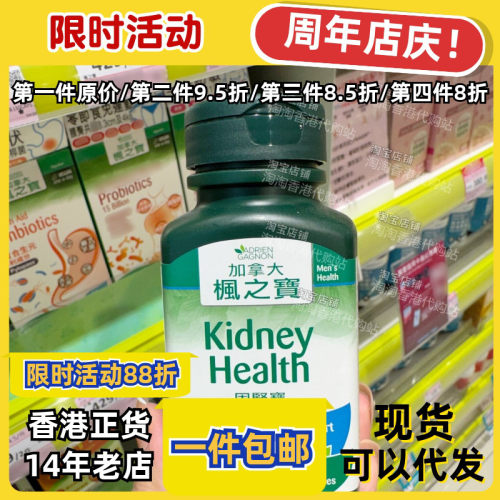 香港代购枫之宝固肾宝正品包邮