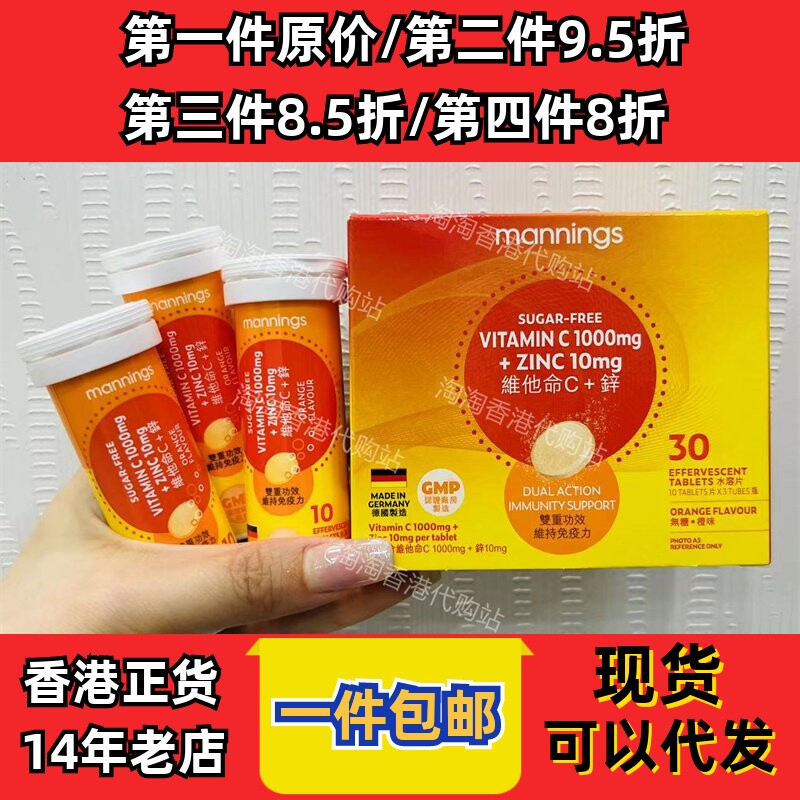 香港万宁维C+锌水溶片30片