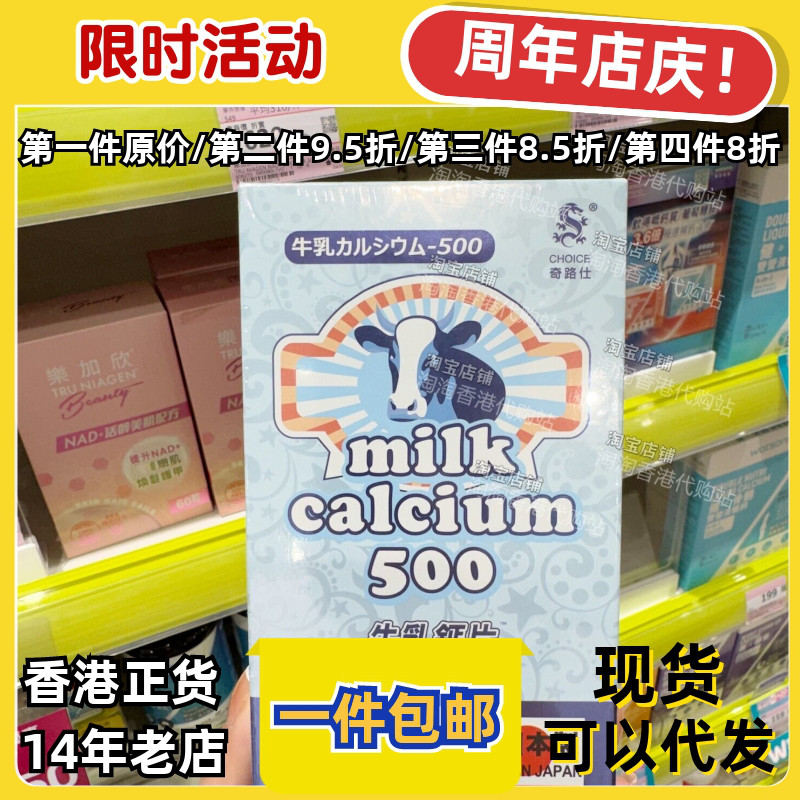 香港代购奇路仕纯牛乳钙片正品