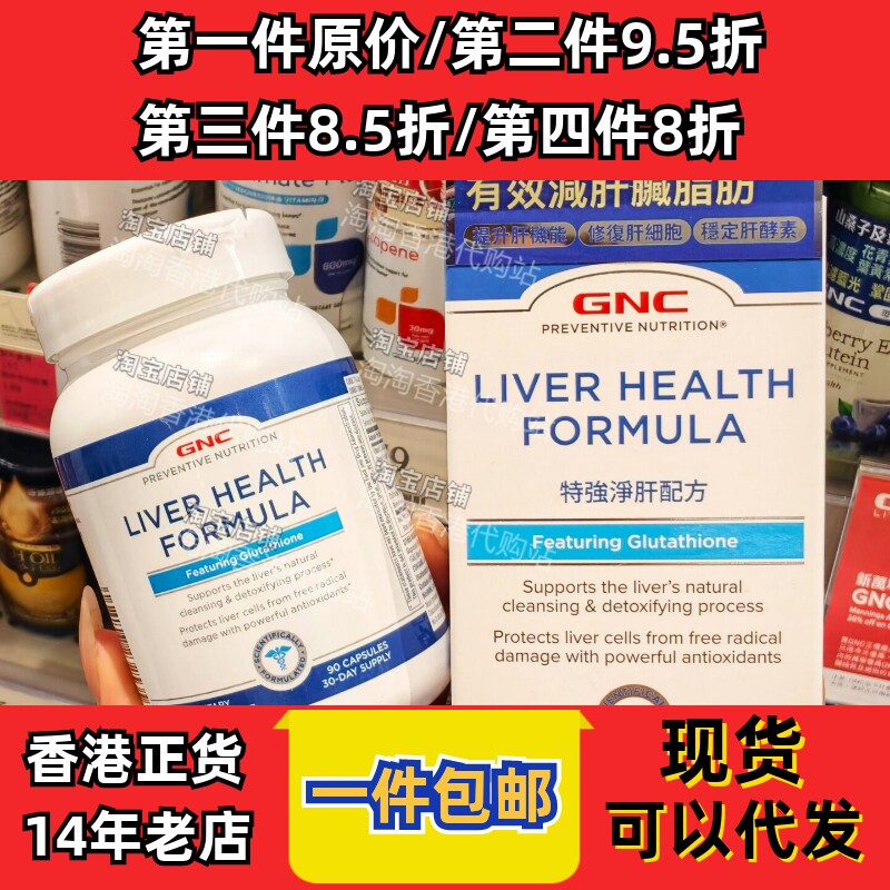 香港代购GNC健肝营养素90粒