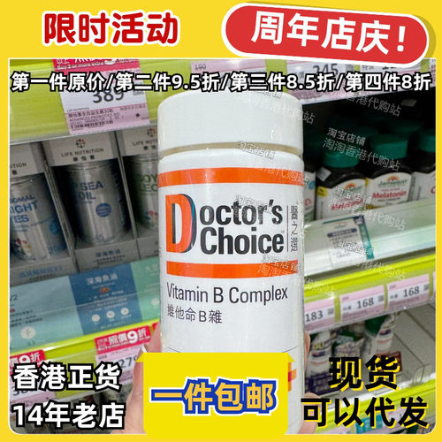 香港代购医之选维他命B杂60粒装