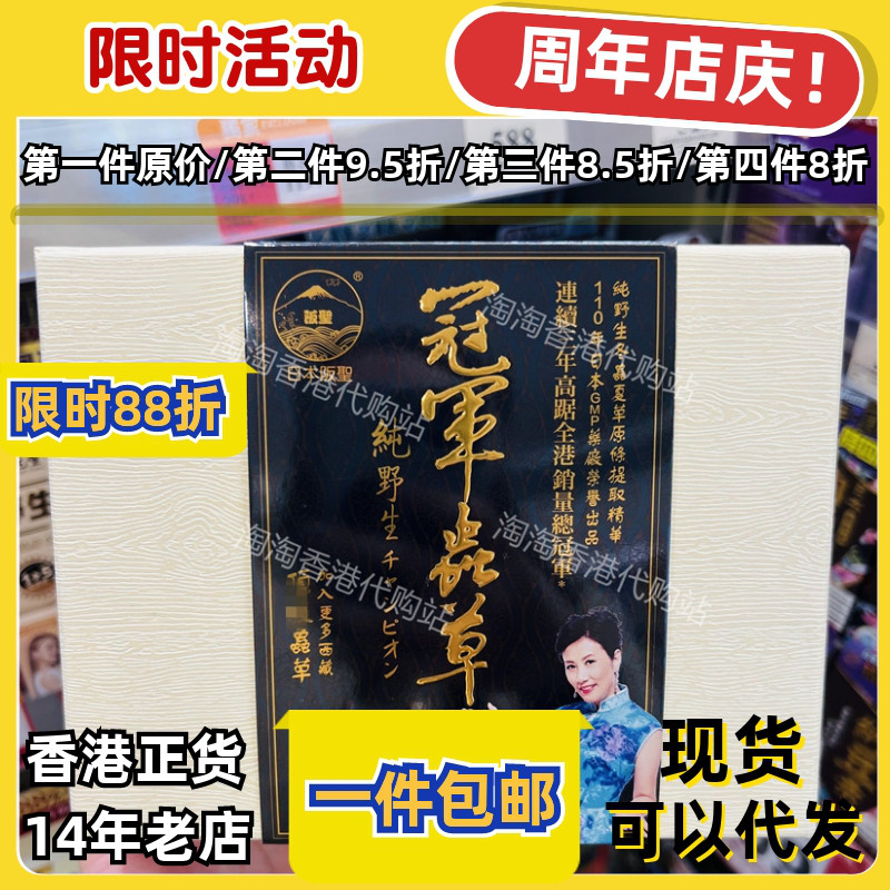 香港代购日本阪圣虫草正品包邮