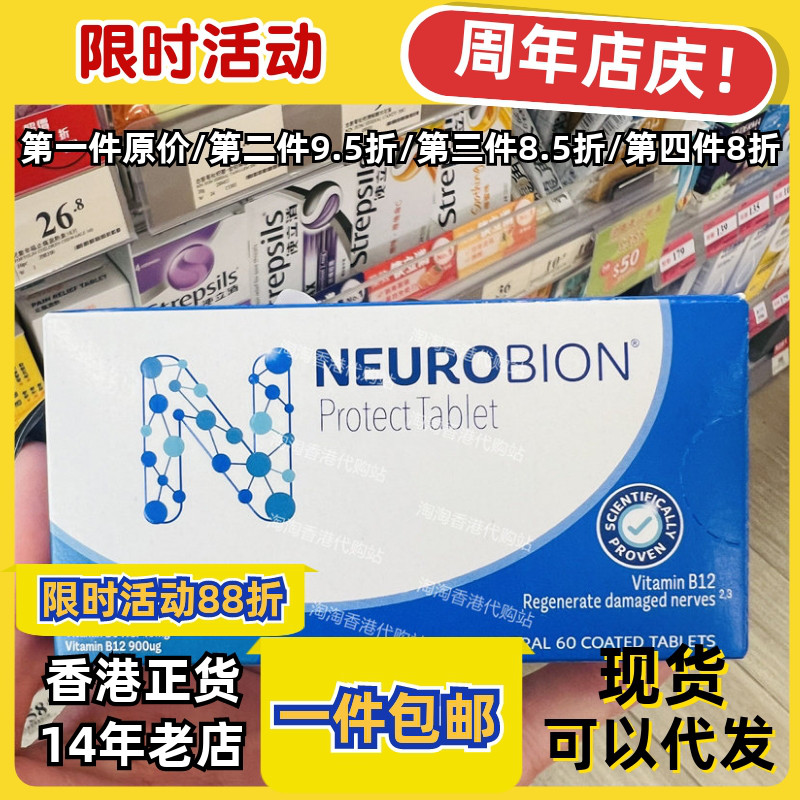 香港代购内络必安维B1/B6/B12