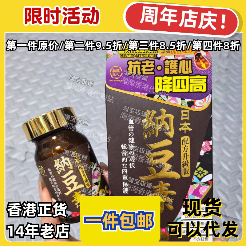 日本制和汉匠心纳豆素60粒胶囊