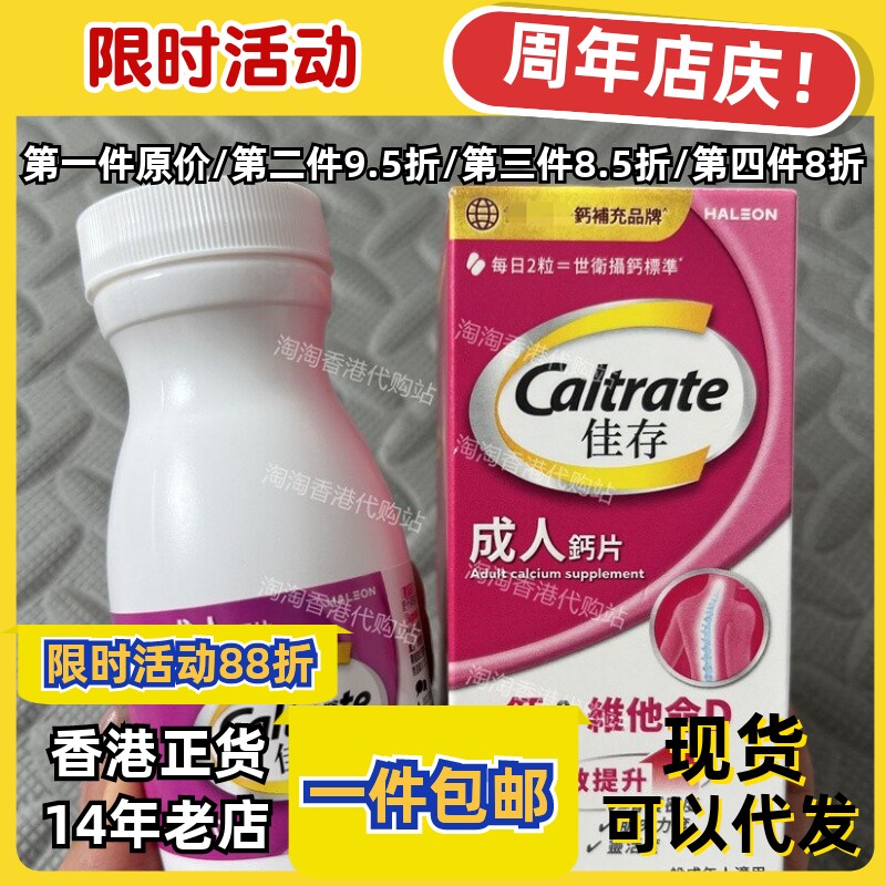 香港佳存钙片60粒骨骼肌肉包邮