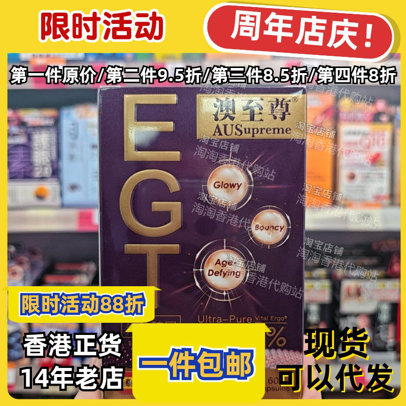 澳至尊EGT胶囊60粒改善肌肤正品