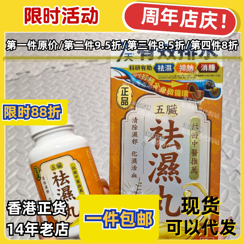 香港HerbStandard祛湿丸60粒