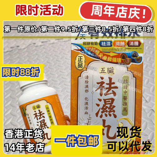 香港HerbStandard祛湿丸60粒