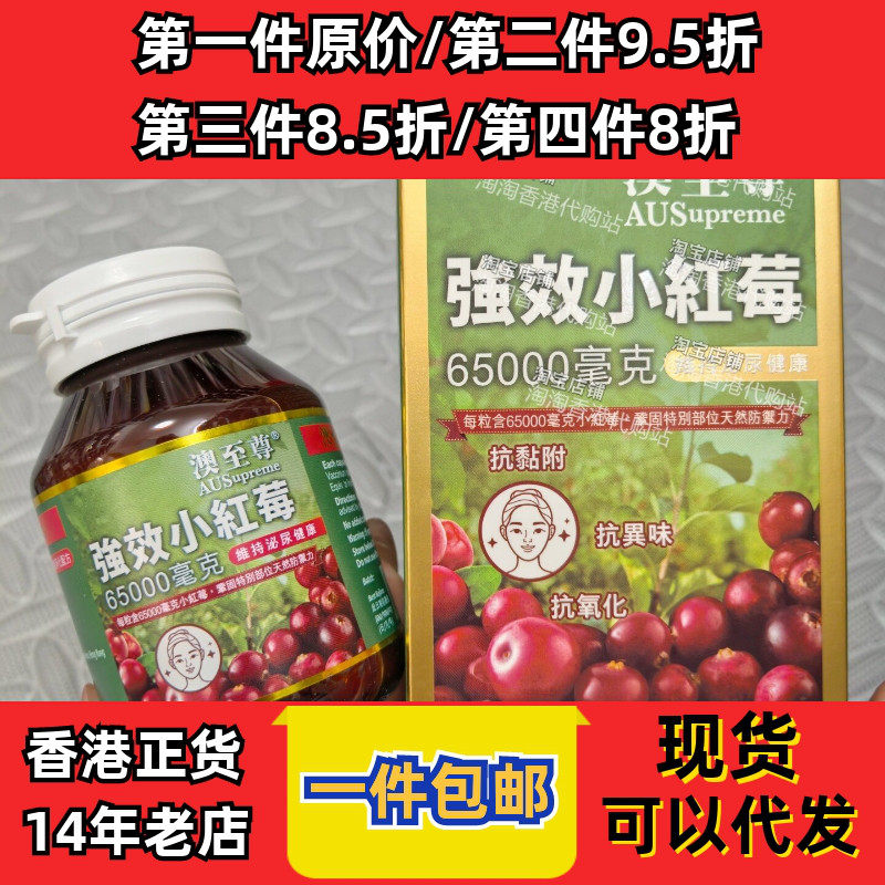 香港代购澳至尊蔓越莓胶囊30粒高浓度小红莓女性保养维持尿道包邮