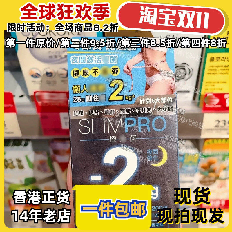 Colli-G极瘦菌夜间强化30包
