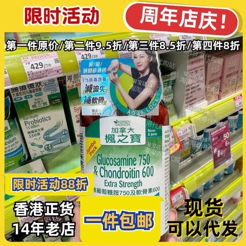 枫之宝特强葡萄糖胺及软骨素