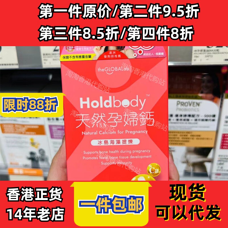 香港代购天然孕妇钙正品包邮