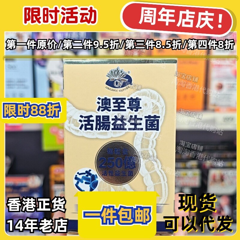 香港代购活肠益生菌30粒正品包邮