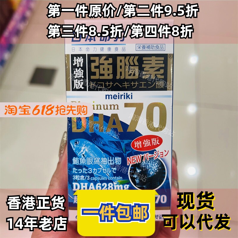 香港代购屈臣氏日本命力强脑素DHA70增强版60粒装正品包邮