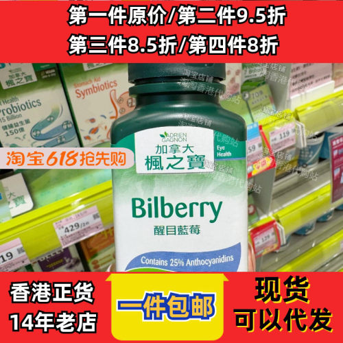 枫之宝醒目蓝莓精华片花青素护眼