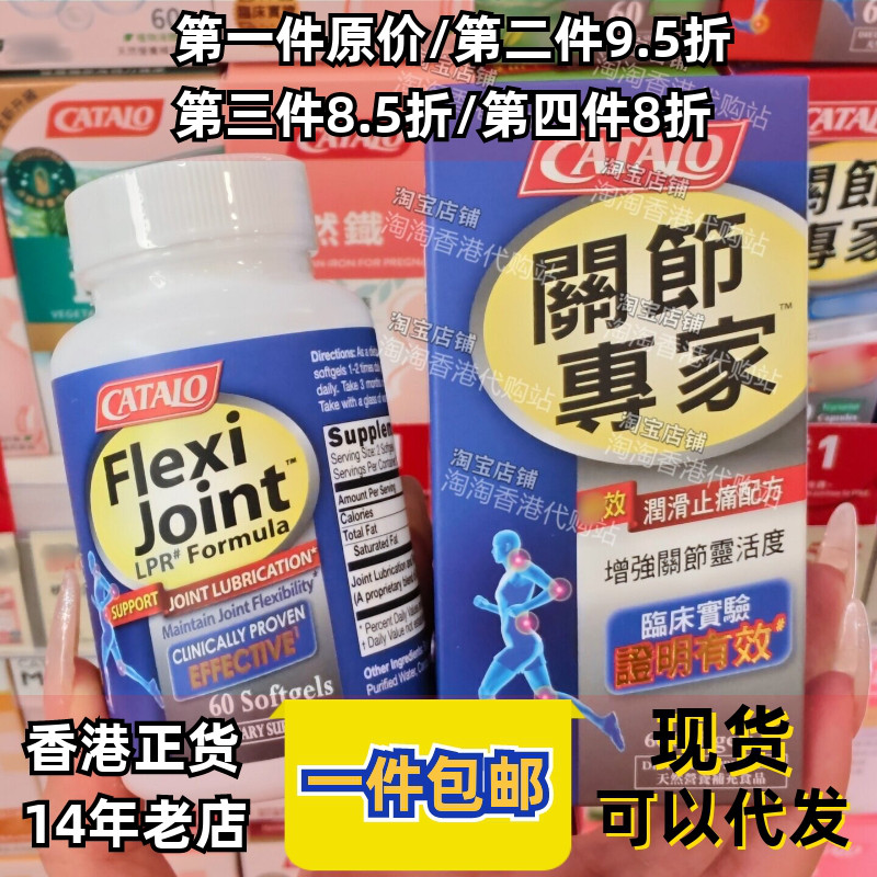 香港代购万宁专柜家得路关节专家