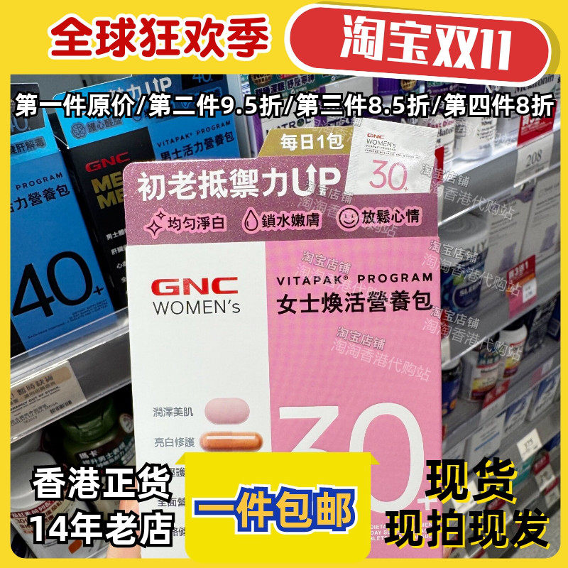 香港代购GNC男士/女士活力营养包30+提升精力全面营养综合维生素